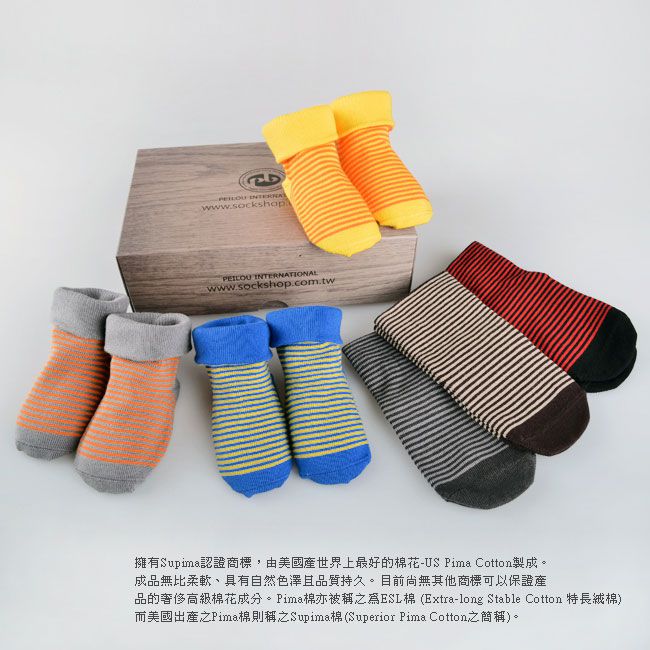 台灣製Supima條紋BABY止滑鞋型襪禮盒(0~18個月)