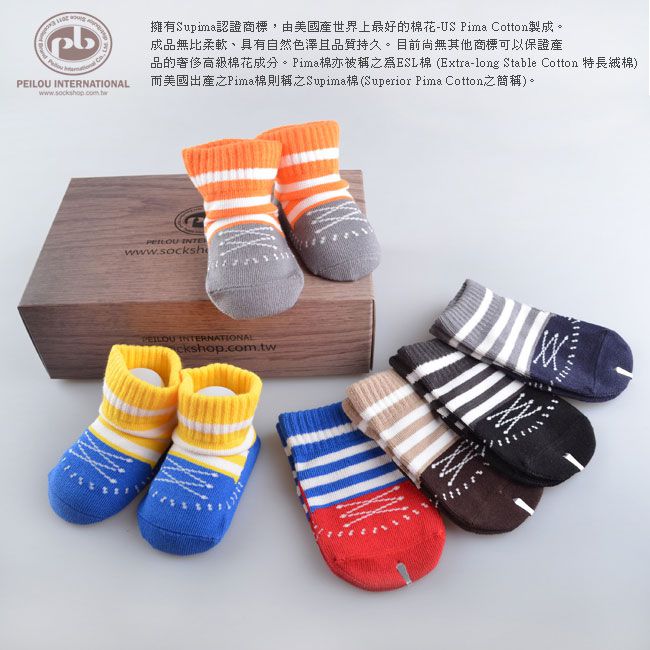 台灣製Supima休閒BABY止滑鞋型襪禮盒(0~18個月)