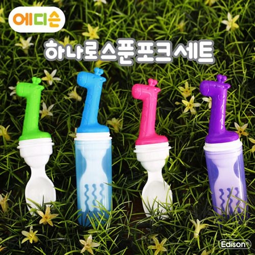 韓國製EDISON長頸鹿幼兒湯叉組(12個月以上)