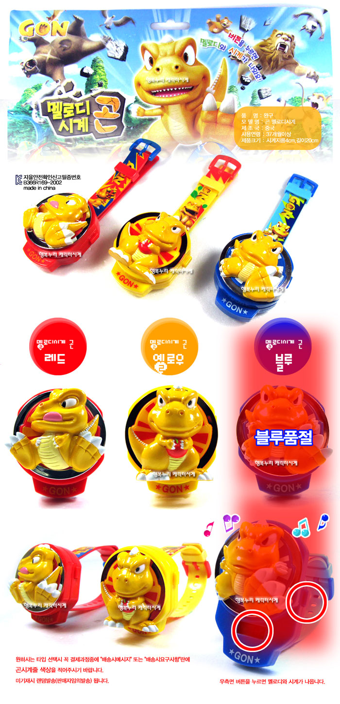 韓國小恐龍阿貢立體卡通造型滑蓋手錶-GON