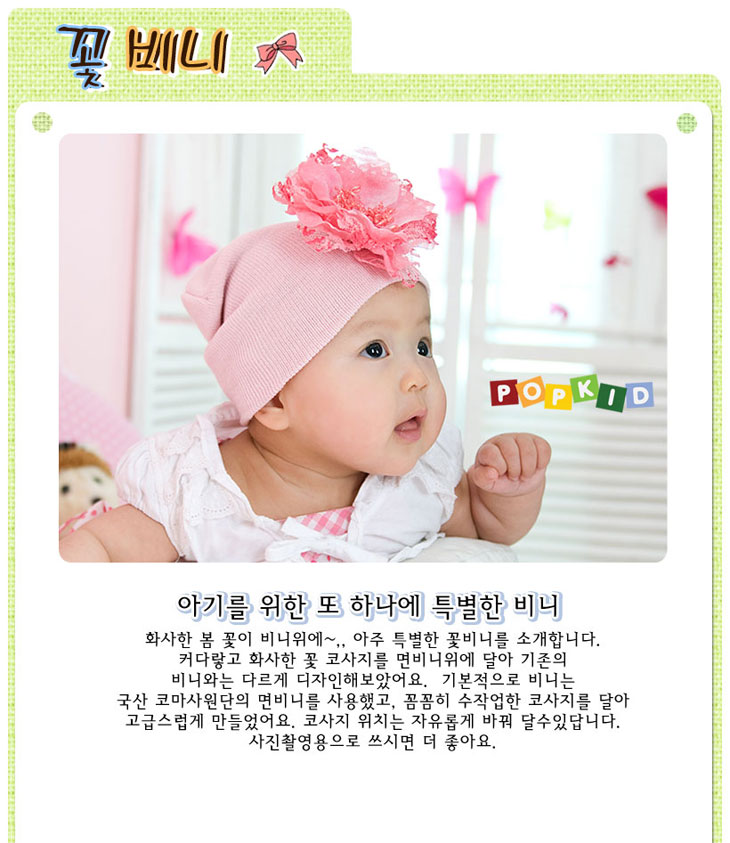 韓國製可愛豆豆帽(花系列3)(適用3~8個月)