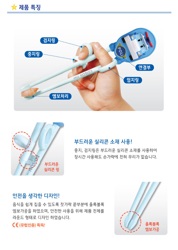 韓國製EDISON Poli兒童學習筷3歲以上(左手專用)
