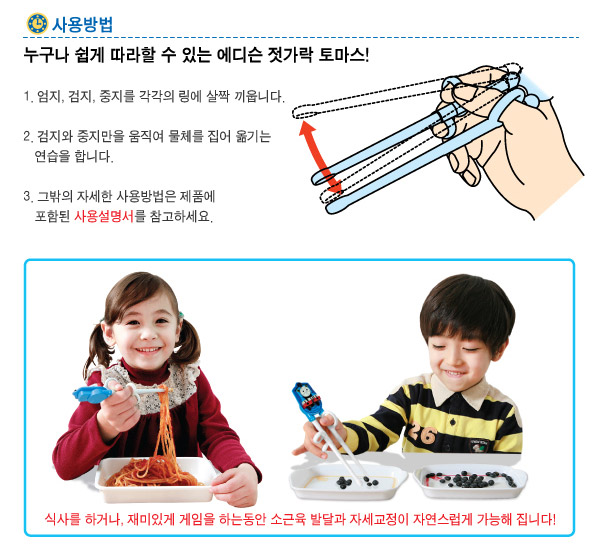 韓國製EDISON湯瑪士小火車兒童學習筷(3歲以上)