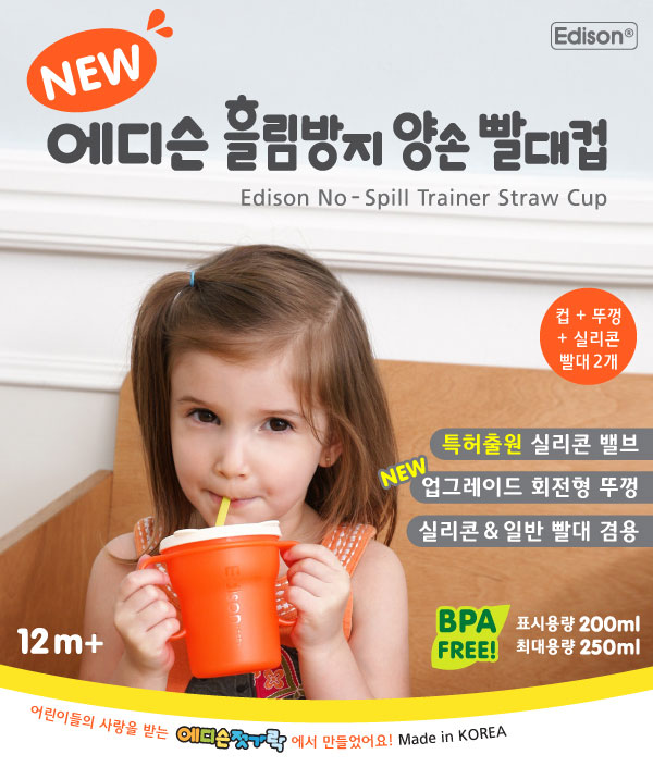 【特價】韓國製EDISON旋蓋式防漏防拔學習喝水杯