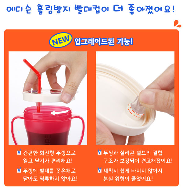 【特價】韓國製EDISON旋蓋式防漏防拔學習喝水杯
