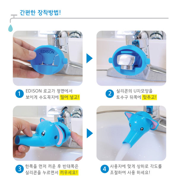 韓國EDISON可愛動物造型水龍頭延伸輔助器(可上下調整)