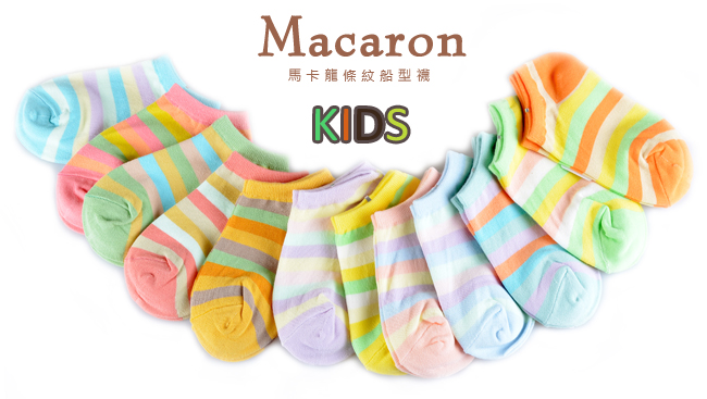 台灣製‧馬卡龍棒棒糖船型襪(兩雙一組)