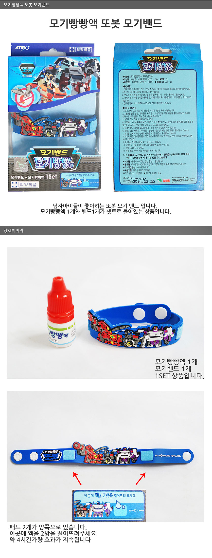 韓國製ATEX兒童防蚊手環 TOBOT機器人