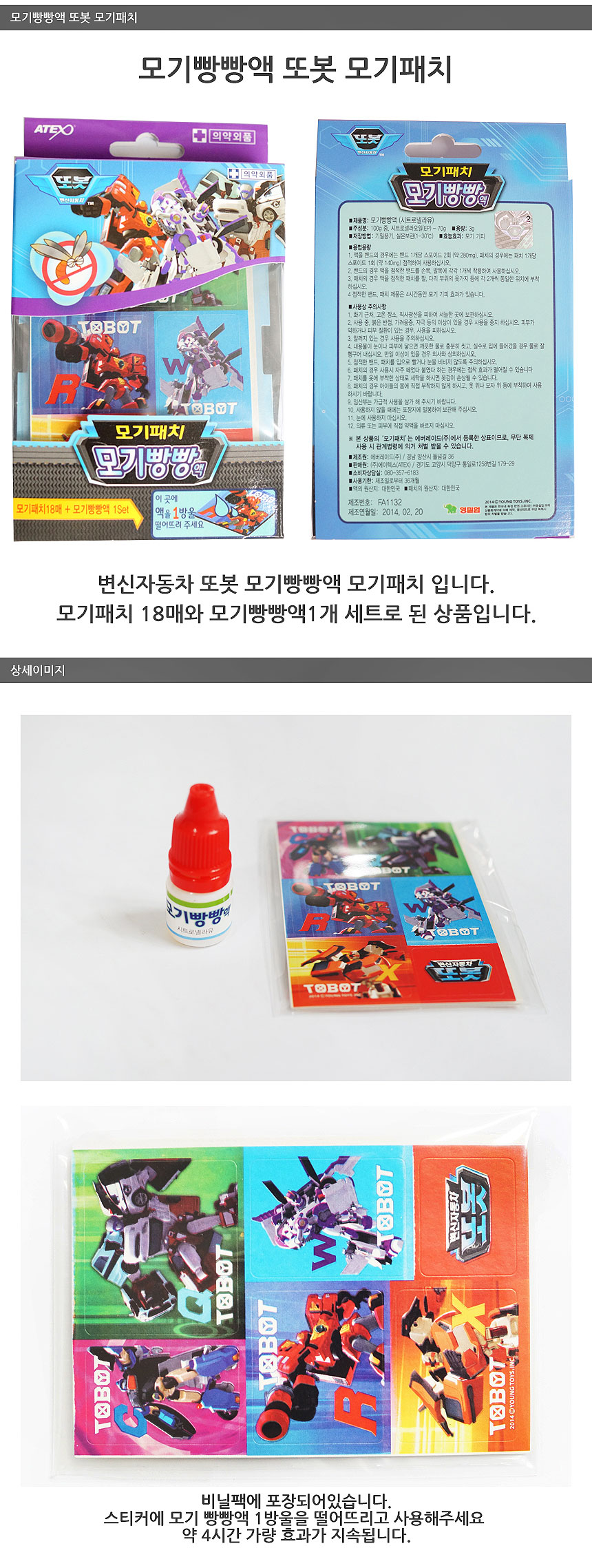 韓國製ATEX兒童防蚊貼片 TOBOT機器人
