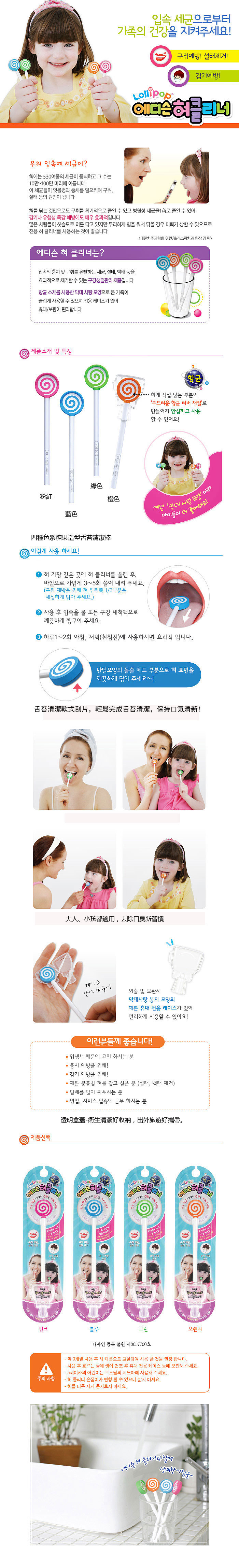 韓國製EDISON棒棒糖造型舌苔清潔棒