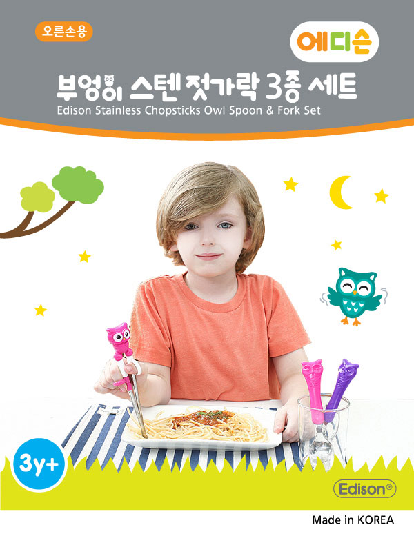 韓國製EDISON貓頭鷹幼兒學習餐具組(3Y以上適用)