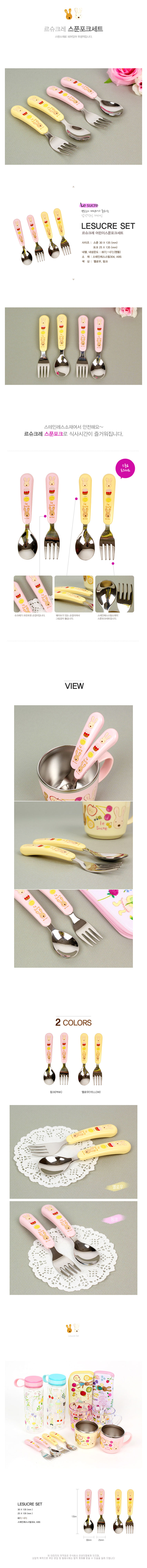 [特價]韓國製le sucre 法國兔兒童餐具組-湯匙+叉子