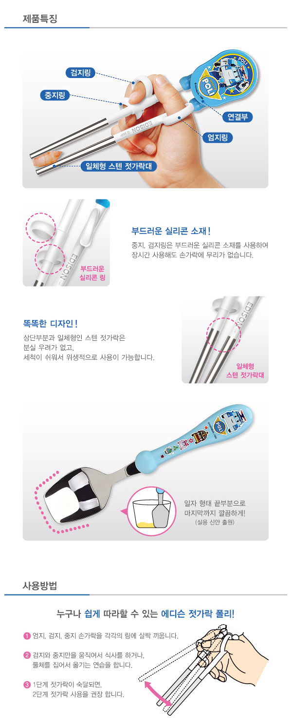 [特價]韓國製EDISON Poli兒童學習筷+湯匙+餐具袋組 