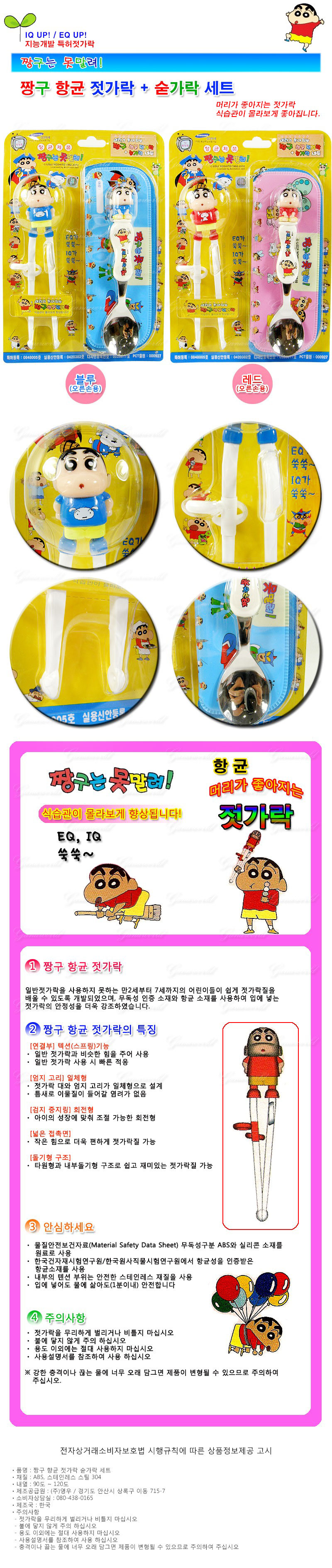 韓國製兒童餐具組-蠟筆小新(紅)