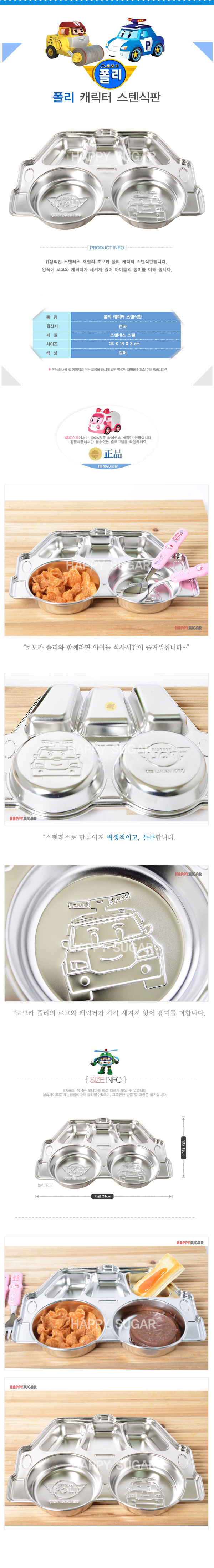 韓國製不鏽鋼餐盤【POLI 救援小英雄 】
