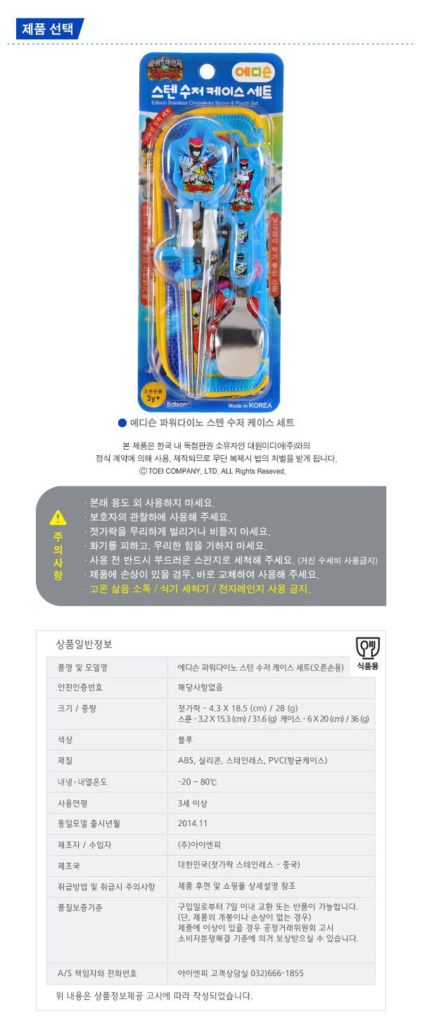 韓國製EDISON 獸電戰隊學習餐具組(3Y以上適用)