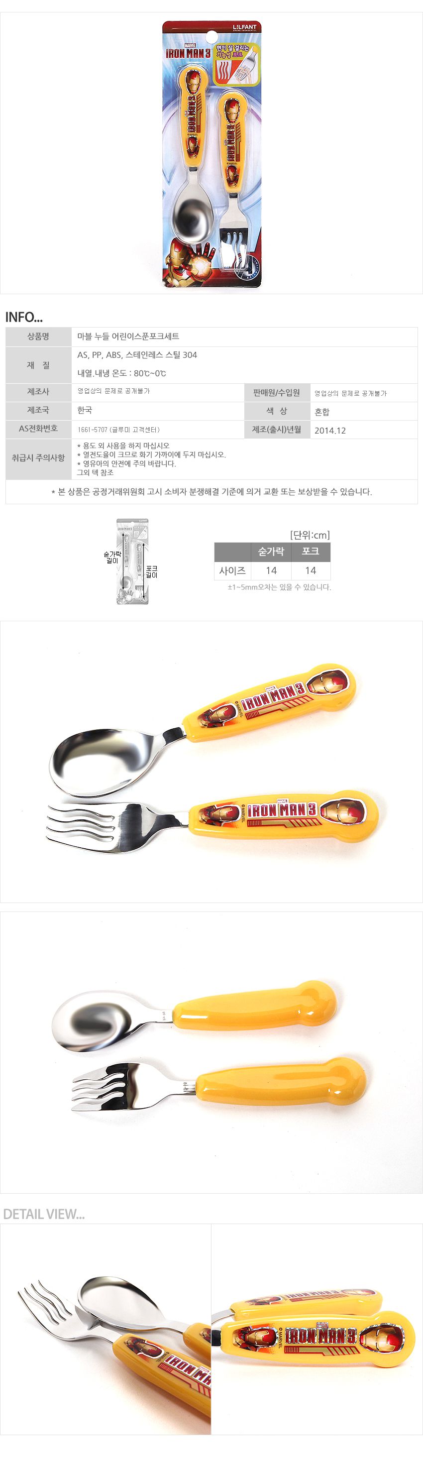 韓國製鋼鐵人兒童304不銹鋼餐具組-湯匙+波浪叉子