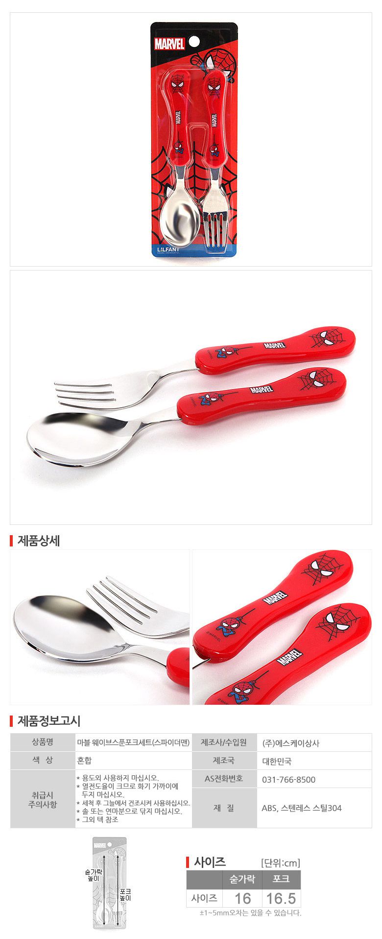 韓國製Spider Man蜘蛛人兒童餐具組-湯匙+叉子