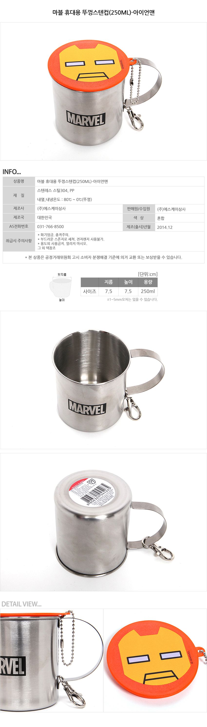 韓國製MARVEL不鏽鋼附蓋鋼杯/水杯【鋼鐵人】