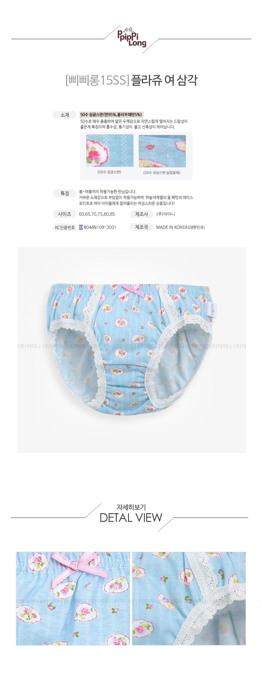 韓國製PPIPPILONG兒童三角內褲