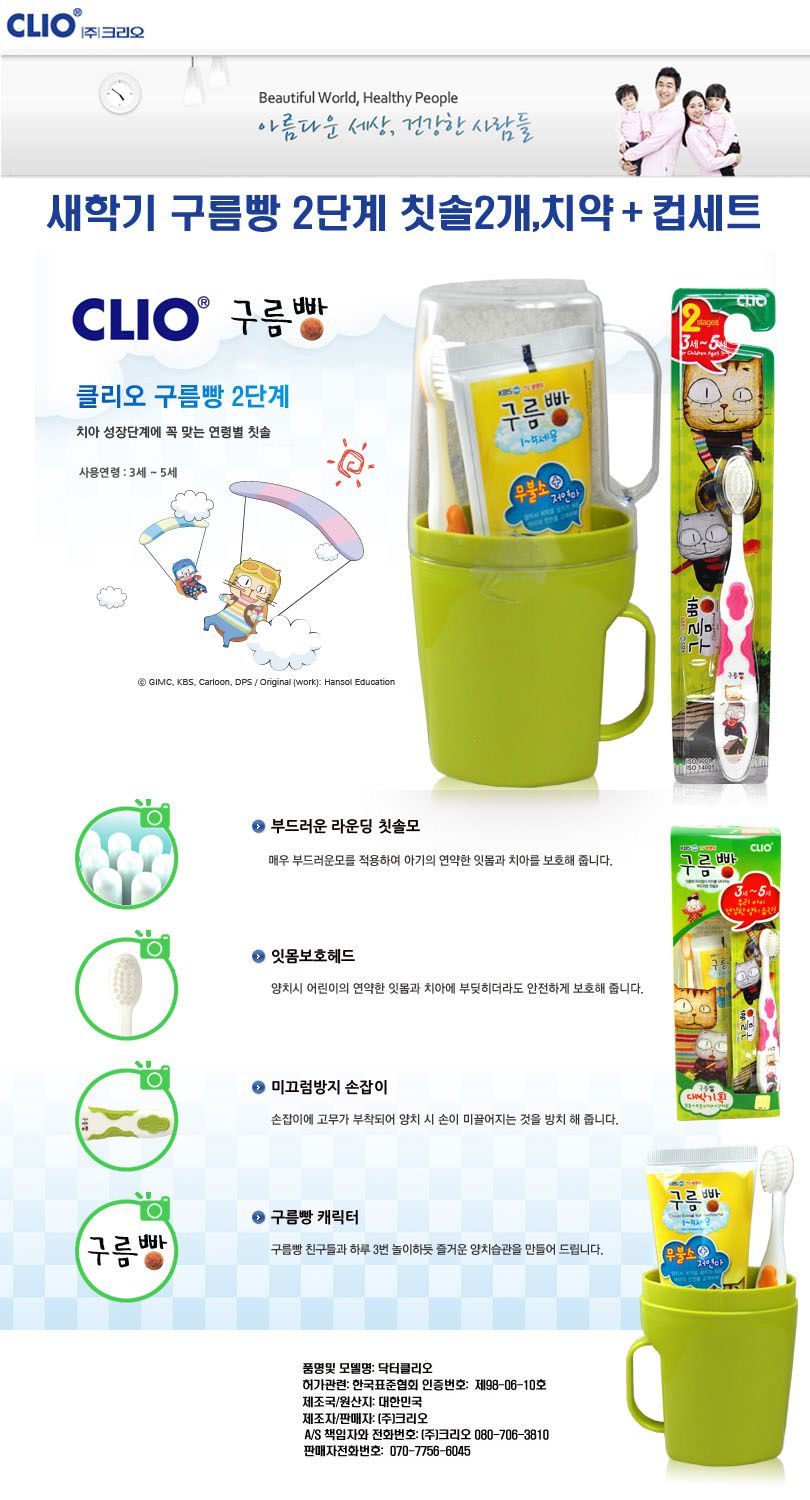 韓國製雲彩麵包貓牙膏牙刷漱口杯組 (3~5歲兒童)