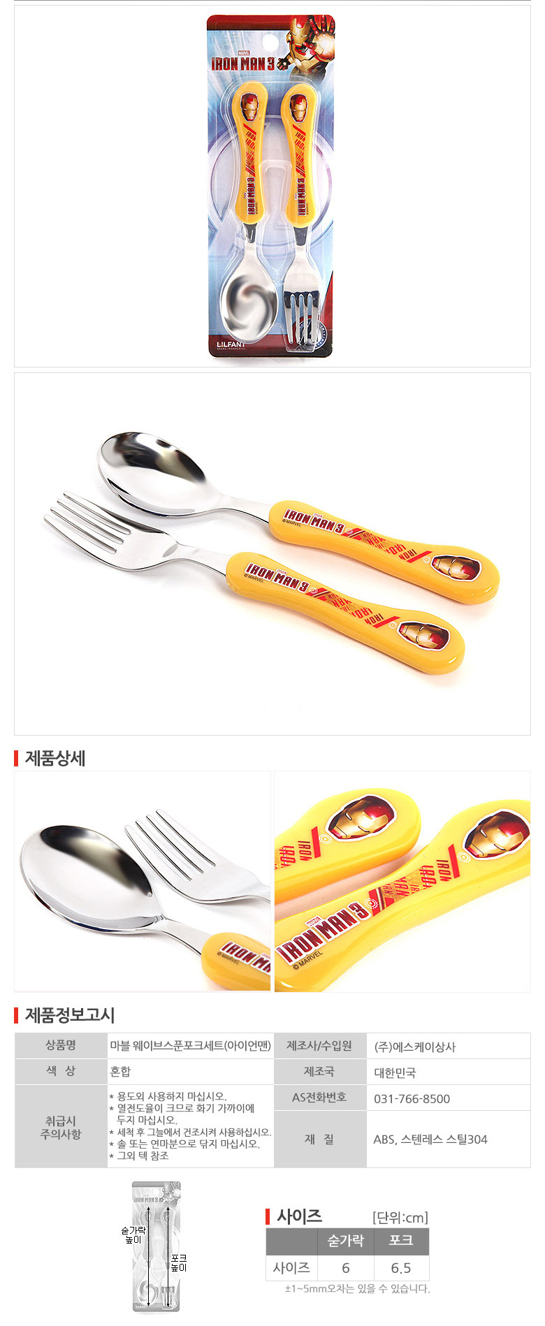 韓國製鋼鐵人304不銹鋼兒童餐具組-湯匙+叉子(大)
