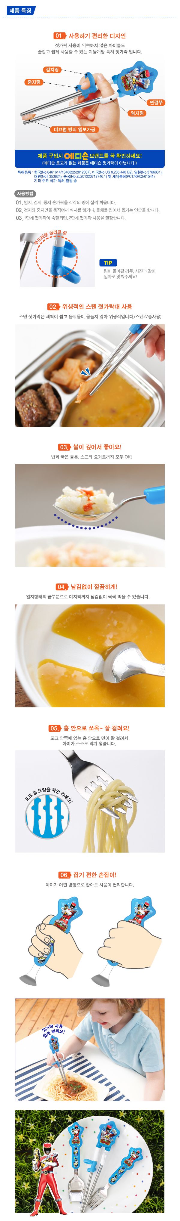 韓國製EDISON獸電戰隊兒童學習餐具組(3Y以上)