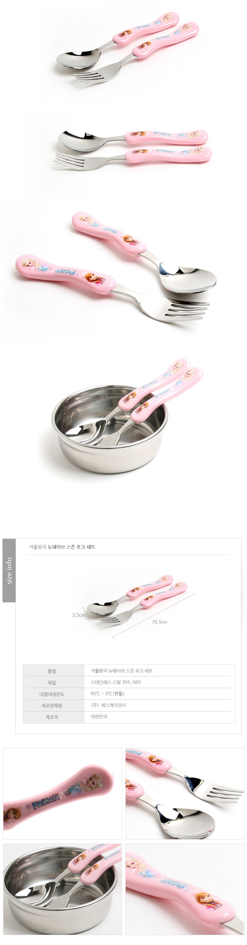 韓國製FROZEN冰雪奇緣兒童餐具組(湯匙+叉子)