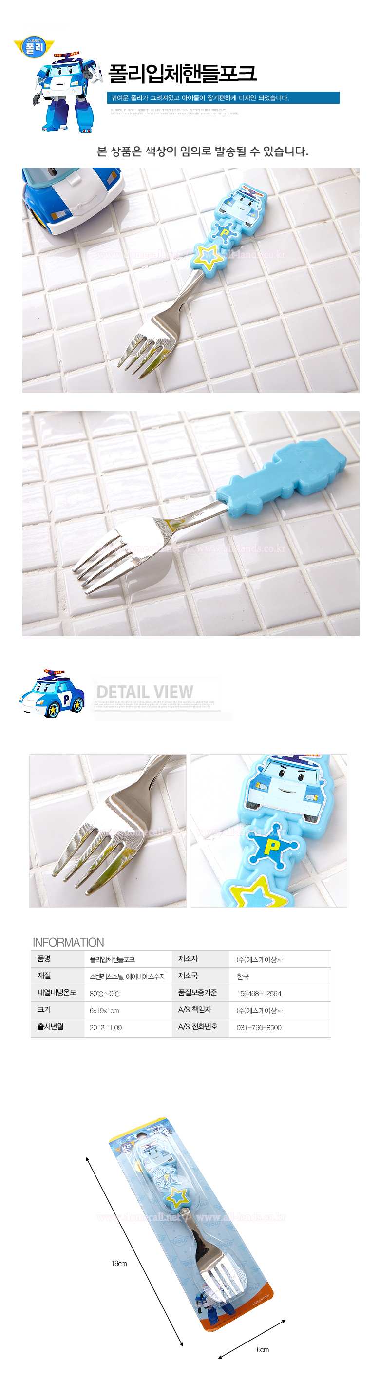 韓國製POLI救援小英雄餐具-叉子
