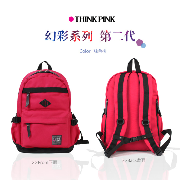 【THINK PINK】幻彩系列第二代加強版輕量後背包-純色桃