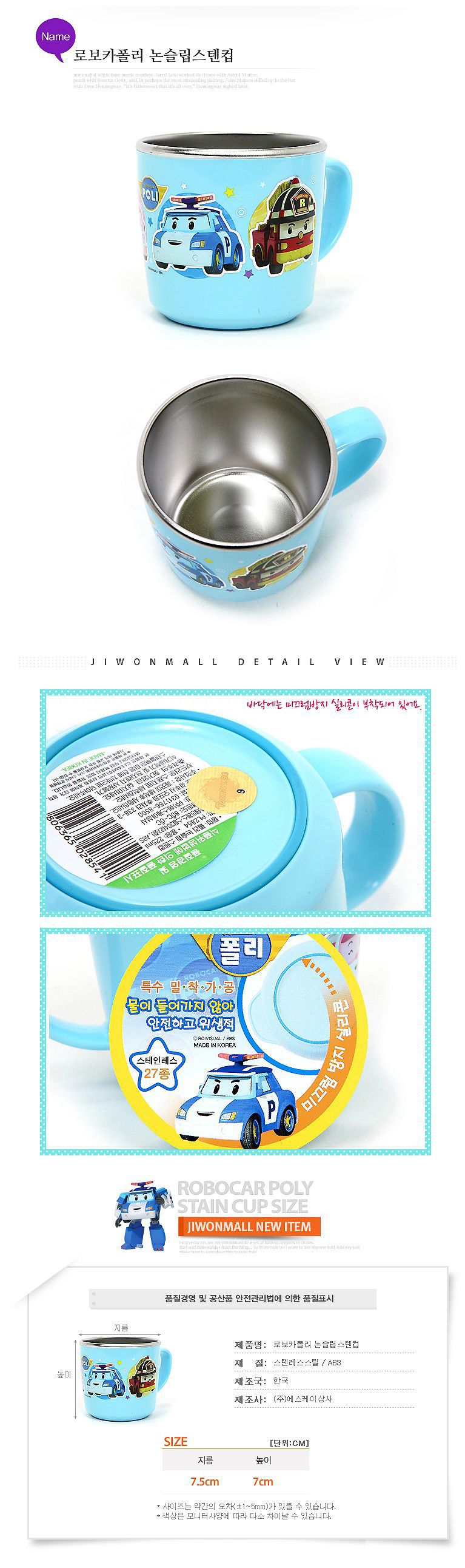 韓國製POLI波力兒童內層不鏽鋼水杯(225ml)