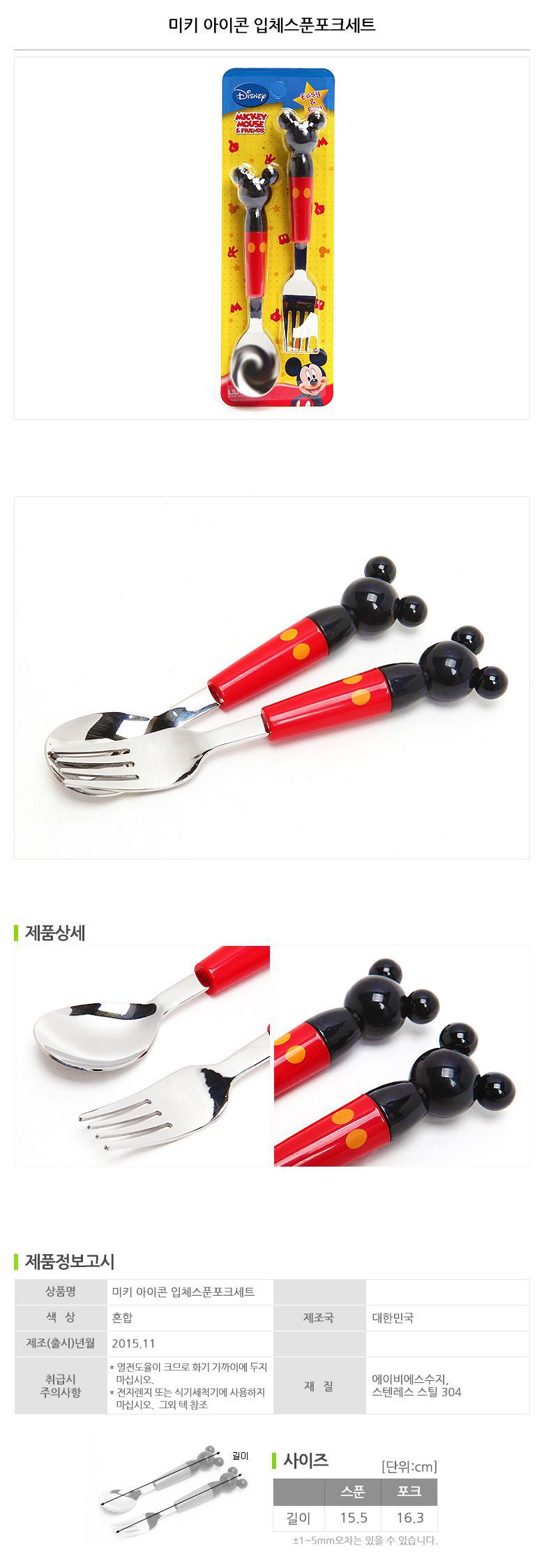 韓國製DISNEY迪士尼兒童餐具組(湯匙+叉子)