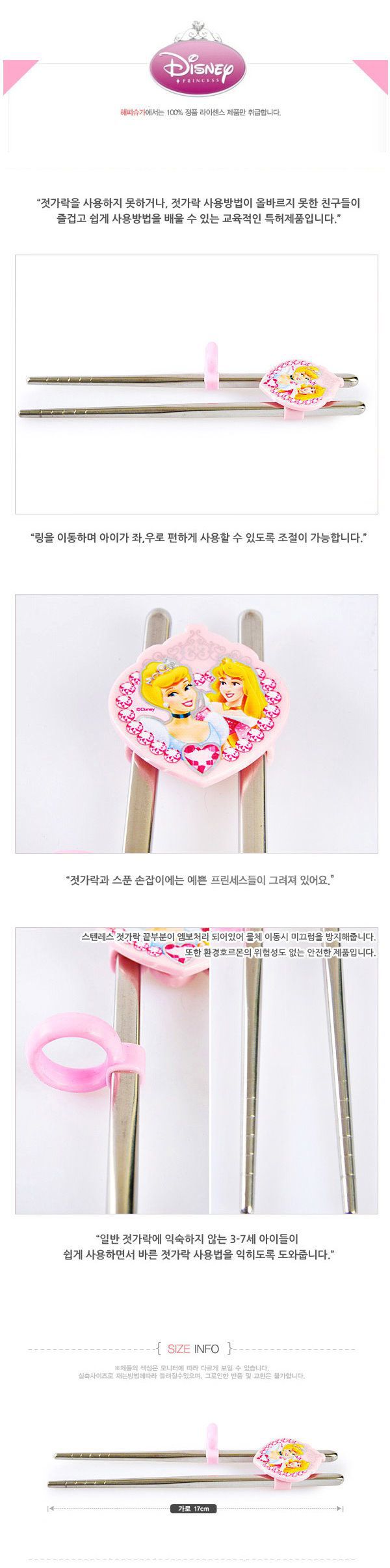 韓國製迪士尼公主系列兒童304不銹鋼學習筷