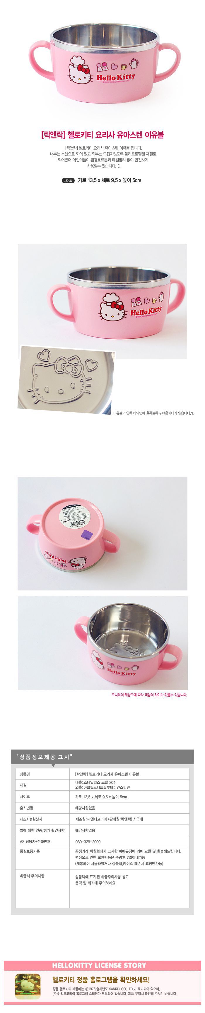 韓國製樂扣HELLO KITTY不鏽鋼雙耳把手小餐碗 / 湯碗