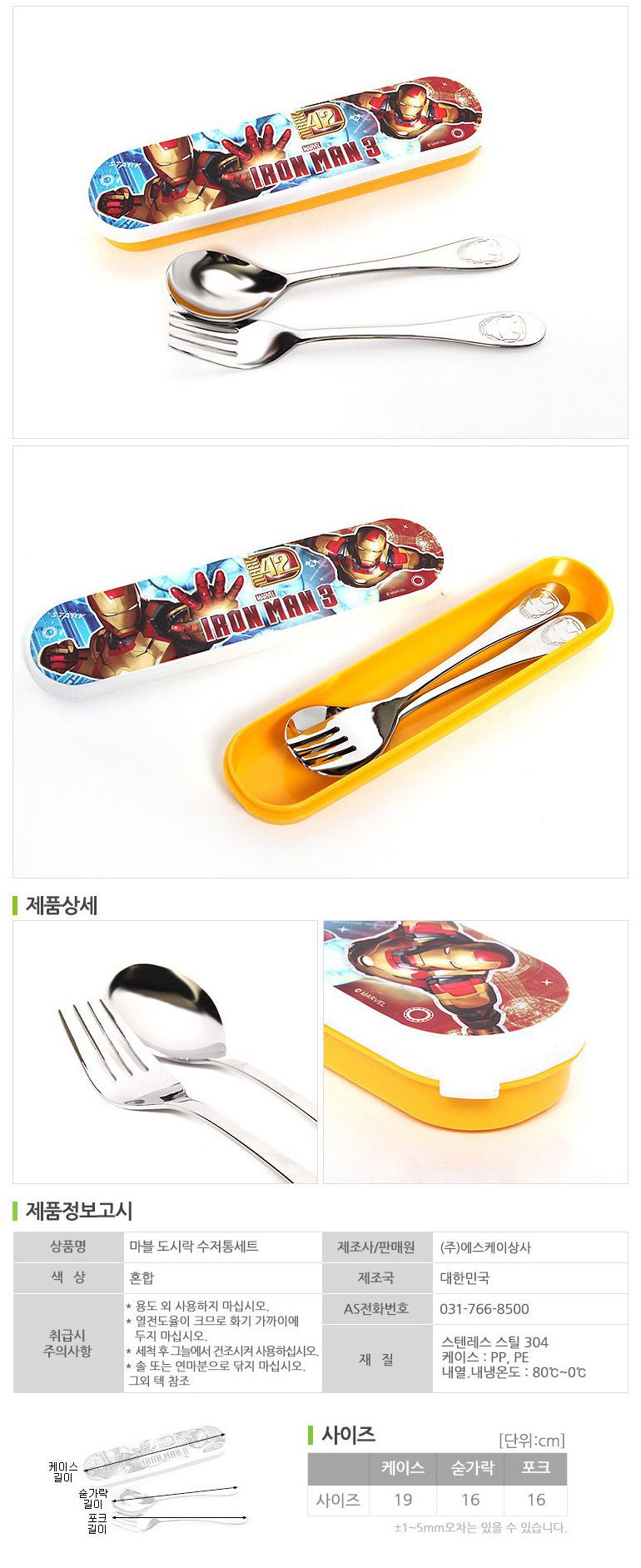 韓國製IRON MAN3鋼鐵人兒童不鏽鋼餐具三件組