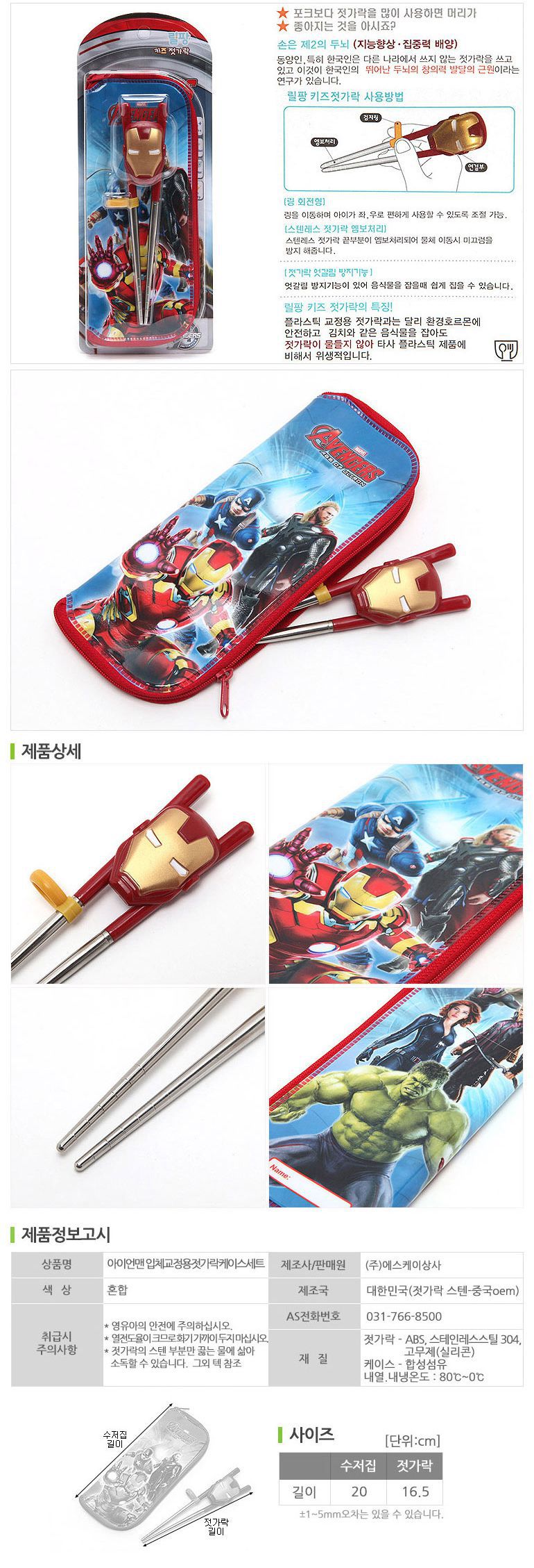 韓國製漫威鋼鐵人餐具組-餐具袋+學習筷