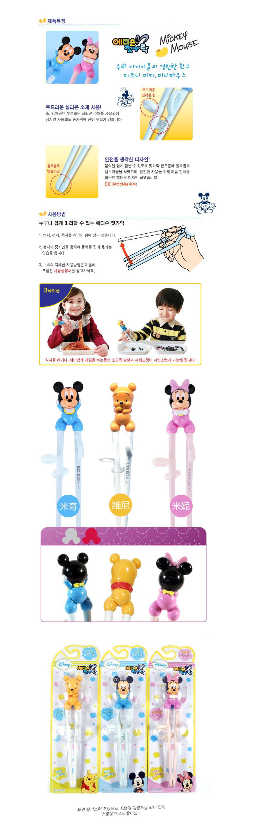 韓國製DISNEY立體卡通人物系列兒童學習筷