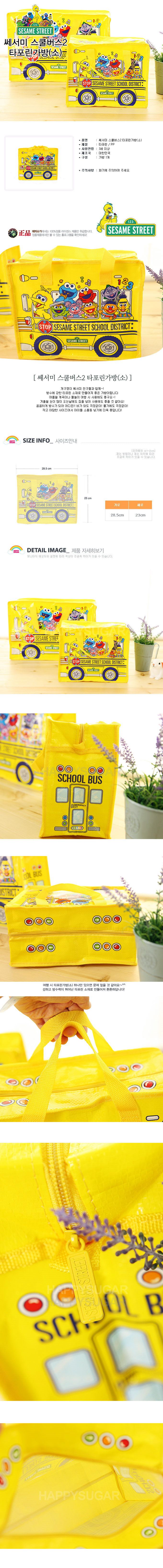 韓國Sesame Street芝麻街置物袋/手提袋(28.5*23*14cm)