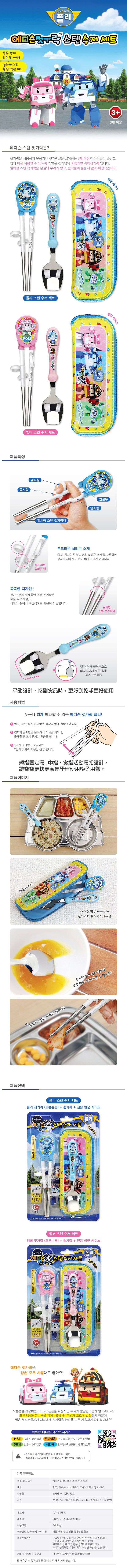 韓國製EDISON Poli兒童餐具三件組-安寶