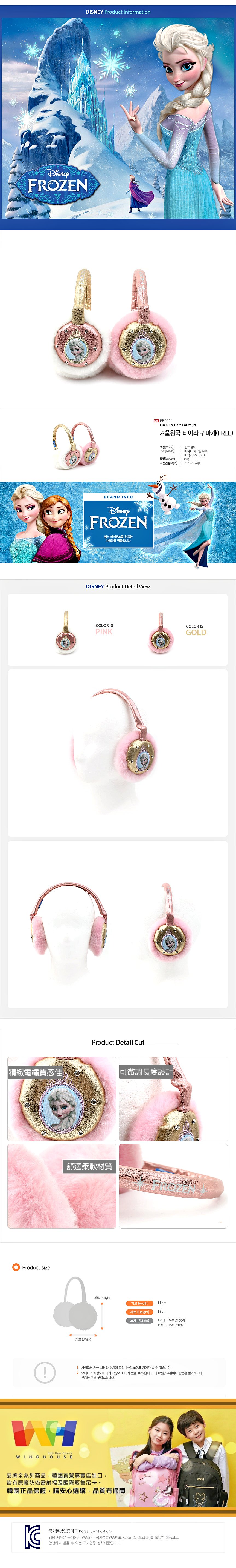 韓國FROZEN冰雪奇緣兒童保暖耳罩(長度可調整)