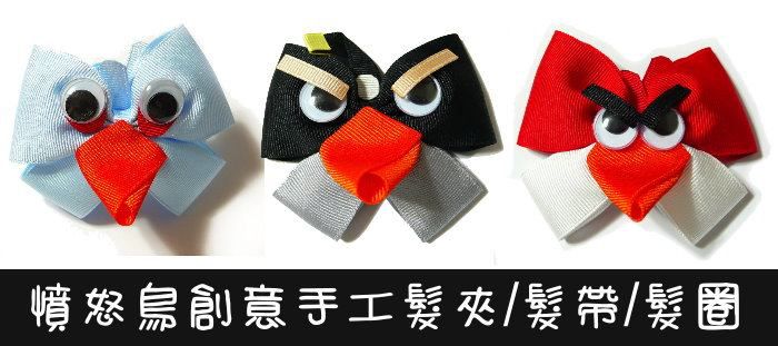 Angry Birds 憤怒鳥純手工髮圈/髮箍-黑色