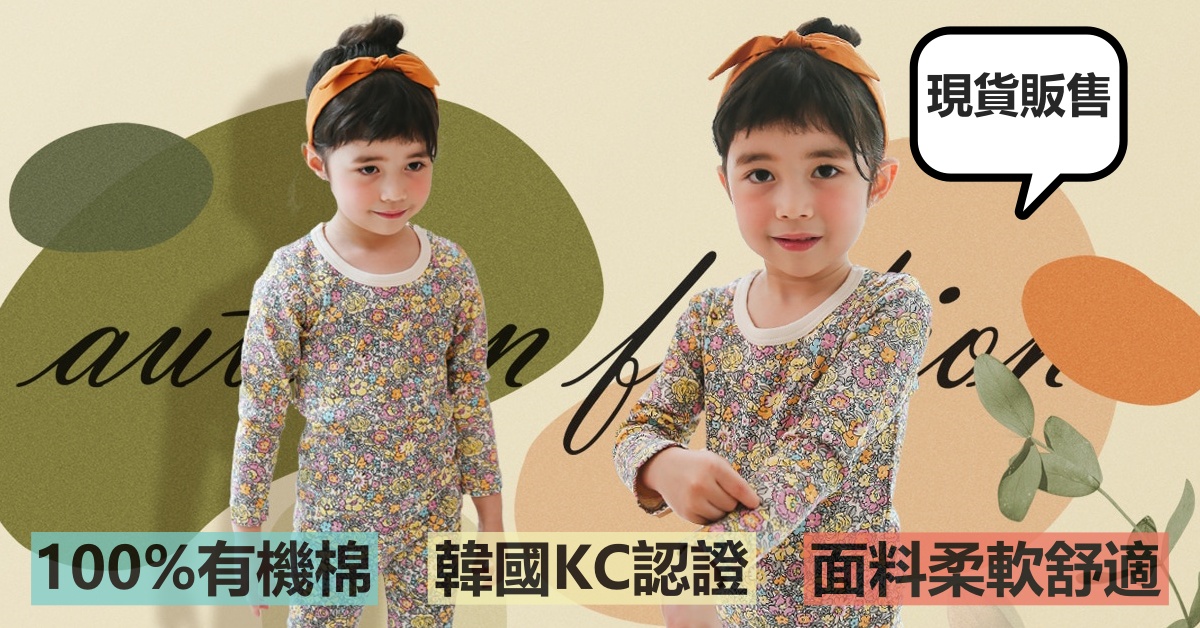 韓國製長袖兒童居家服