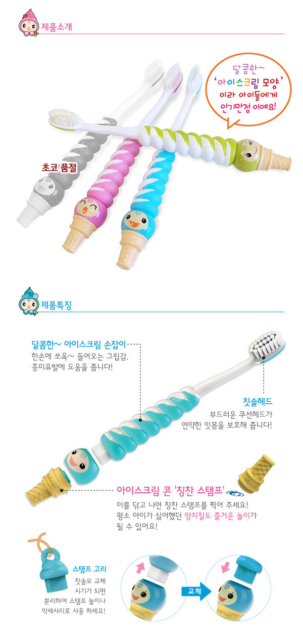 韓國製EDISON冰淇淋印章幼兒牙刷