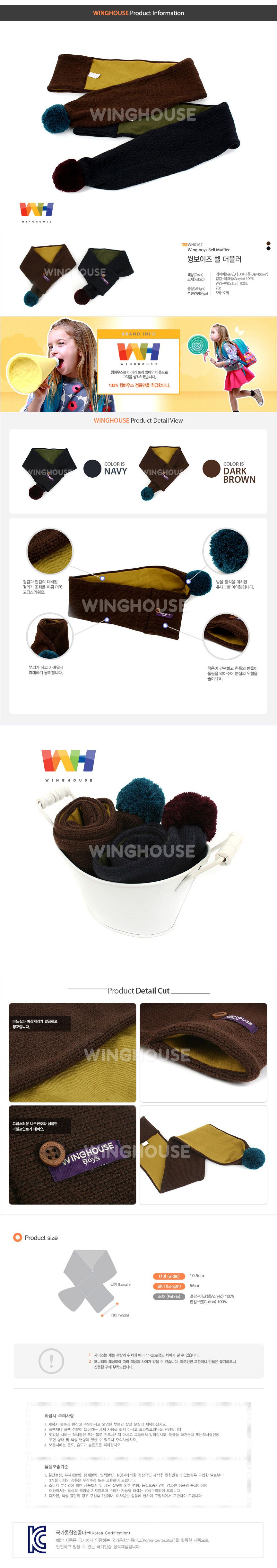 【冬款超值特價】韓國winghouse素色毛球保暖圍巾【WH0167】