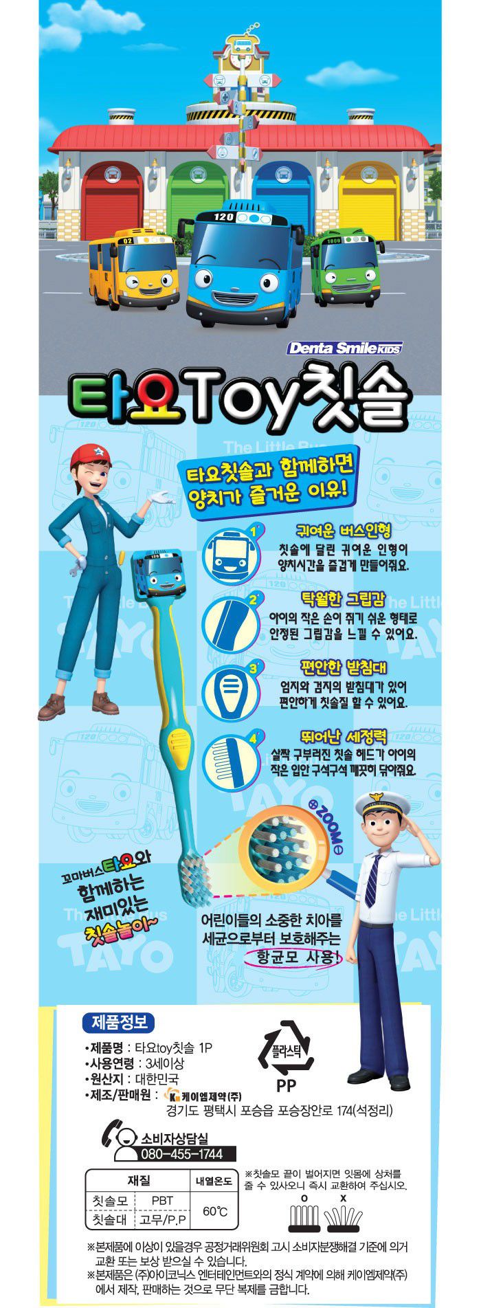 韓國tayo巴士卡通造型兒童牙刷