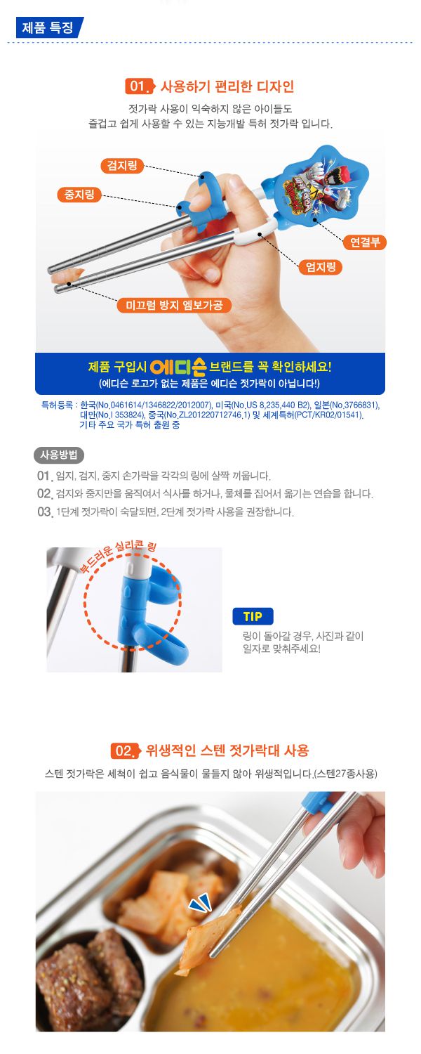 [現貨]韓國製POLI兒童不鏽鋼學習筷右手用(3歲以上)