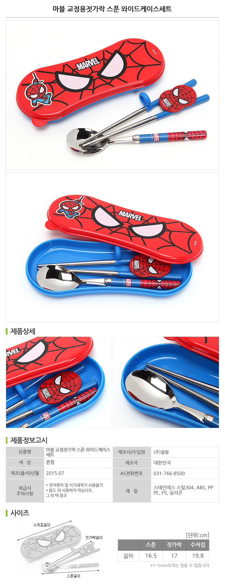 韓國製蜘蛛人兒童餐具三件組-餐具盒+學習筷+湯匙