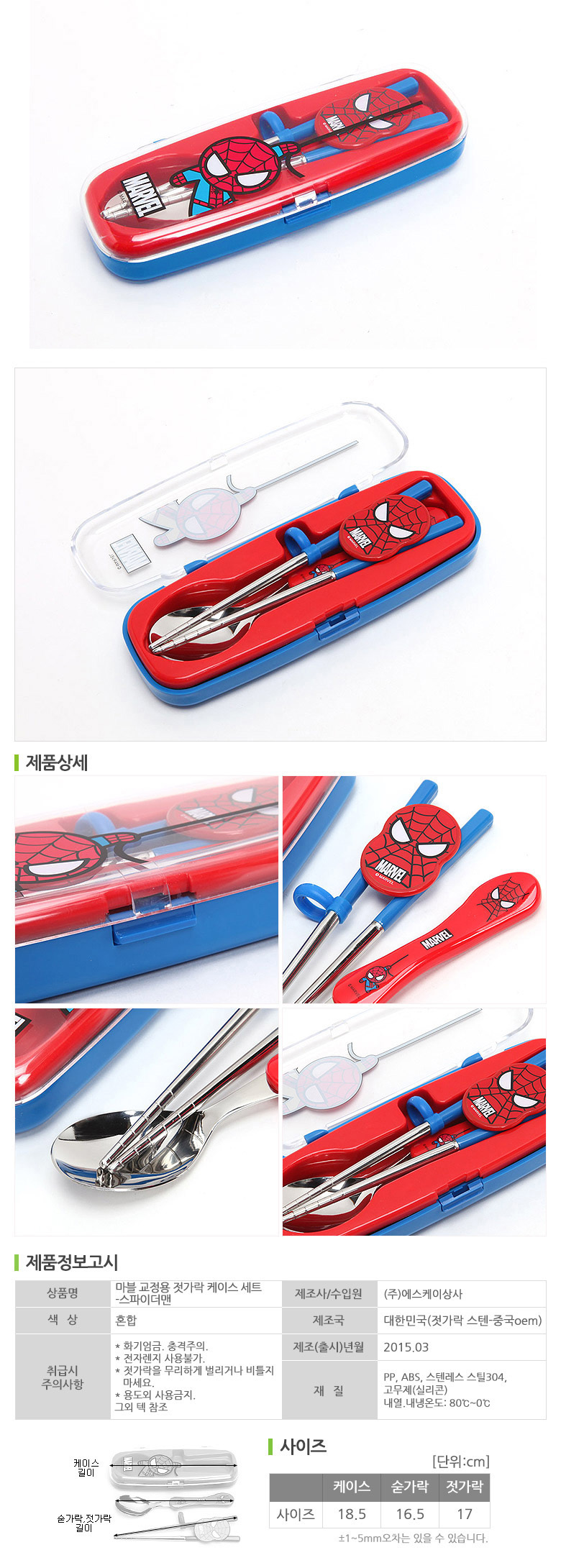 韓國製Spider Man蜘蛛人兒童餐具三件組