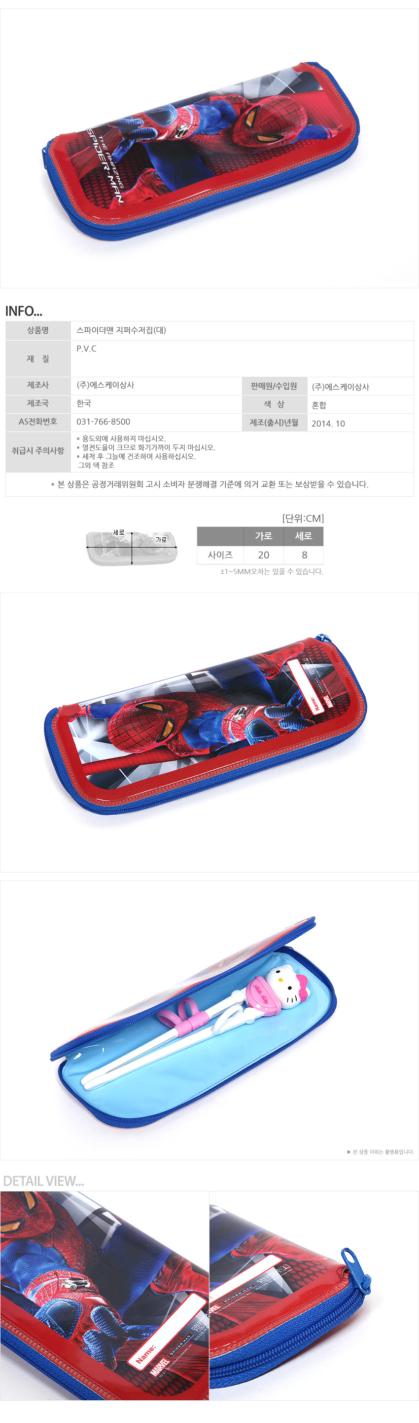 韓國製蜘蛛人兒童拉鍊餐具袋 / 筆袋 / 文具袋
