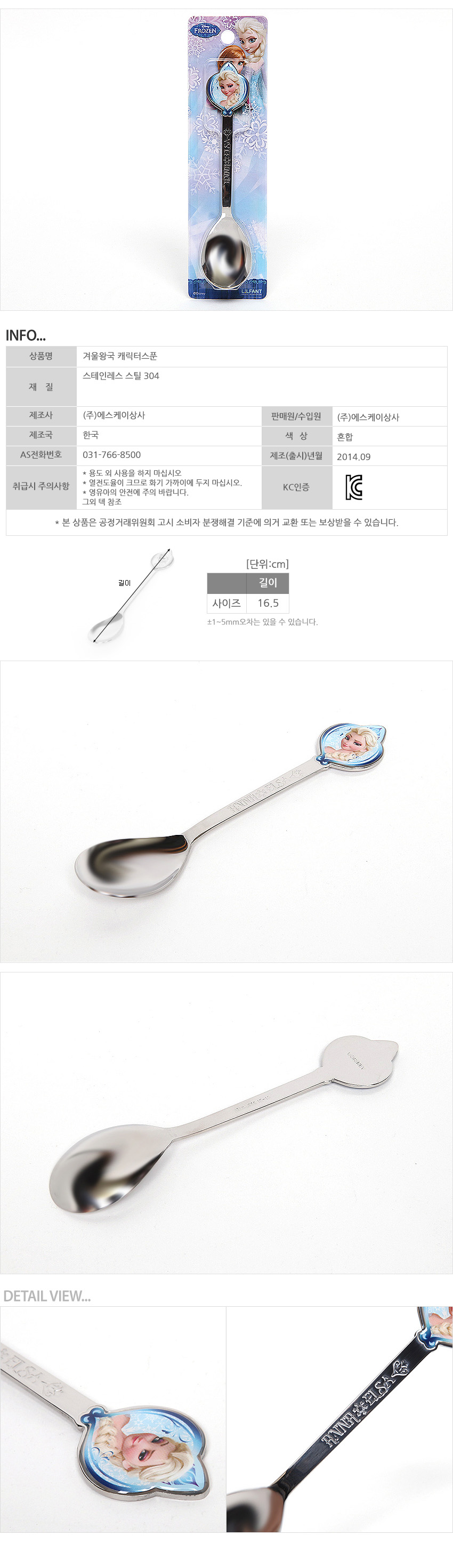 韓國製FROZEN冰雪奇緣不鏽鋼湯匙